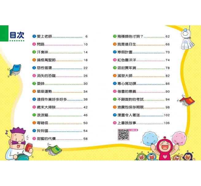 紅豆綠豆碰9 不願面對的考試