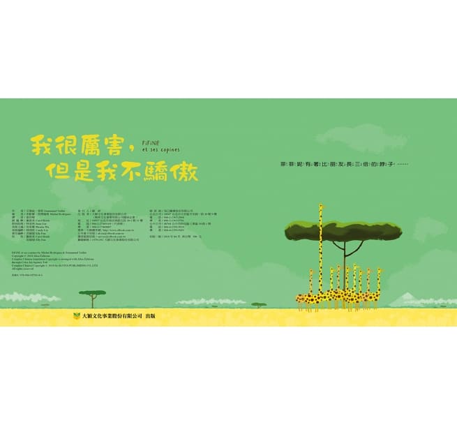 我很厲害,但是我不驕傲