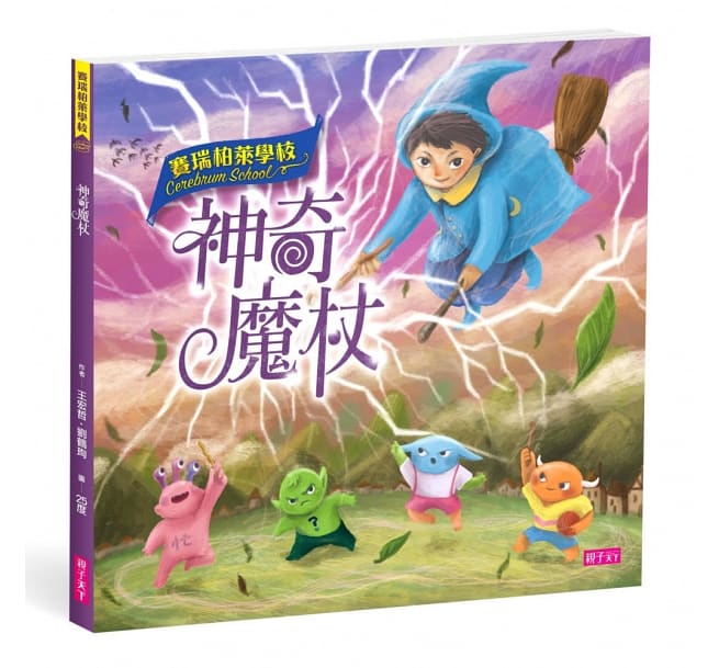 教養的真相:圖解孩子講不聽、叫不動,大人該懂的破冰對話(王宏哲全圖解教養的真相+神奇魔杖互動學習書)