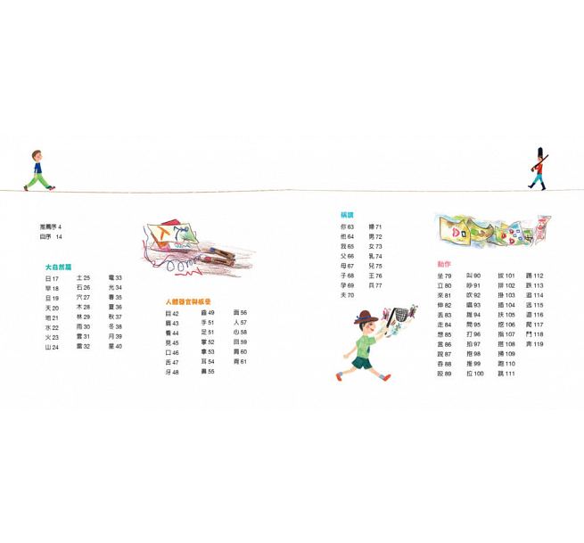 認字好好玩:看一張圖,學一個字!(隨書附贈88張認字卡)
