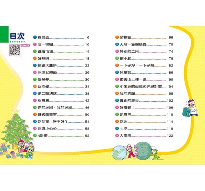 紅豆綠豆碰8 天冷一隻懶惰蟲