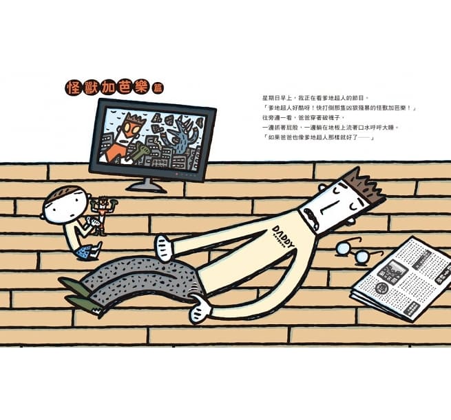 噠噠噠!爹地超人