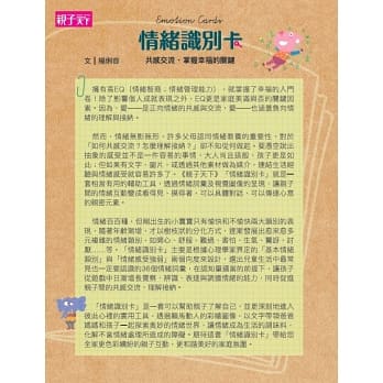 情緒寶盒:情緒識別卡36x性格特質卡30