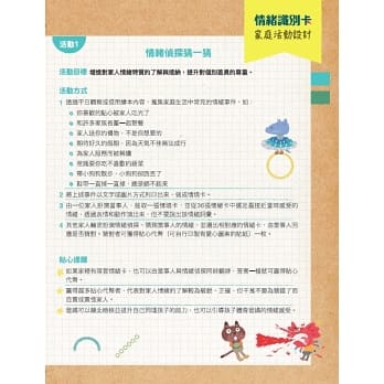 情緒寶盒:情緒識別卡36x性格特質卡30