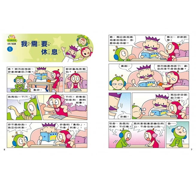 紅豆綠豆碰7 沒有紅包的新年