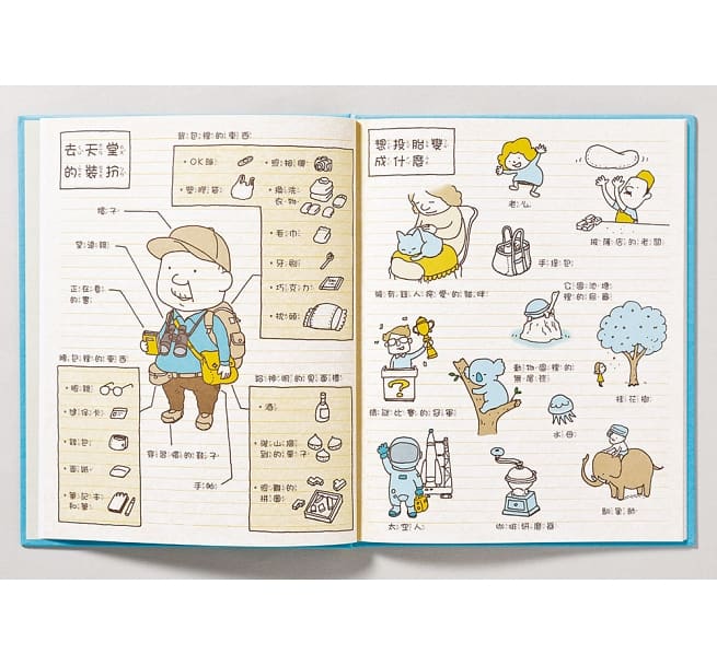 爺爺的天堂筆記本