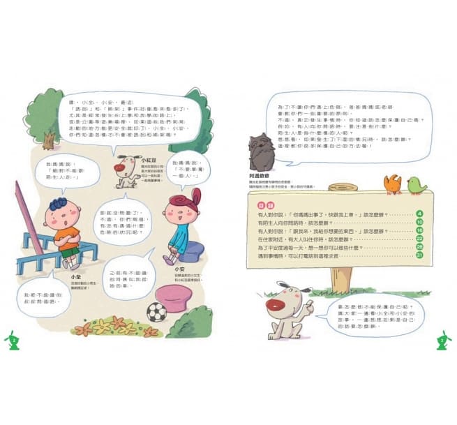 保護自己有絕招套書(修訂版,全套3冊)