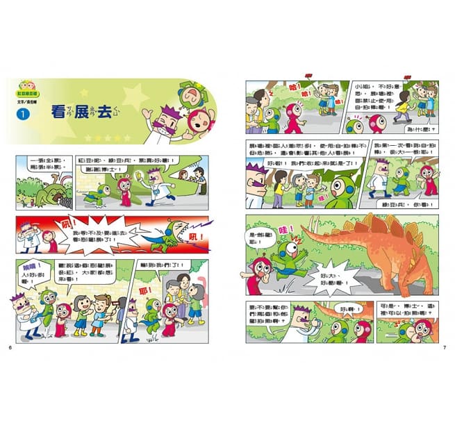 紅豆綠豆碰8 天冷一隻懶惰蟲