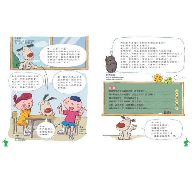 保護自己有絕招套書(修訂版,全套3冊)