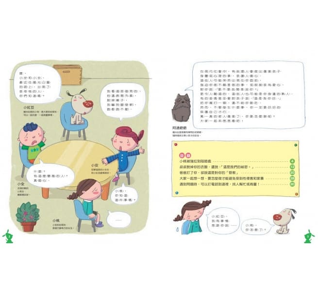 保護自己有絕招套書(修訂版,全套3冊)