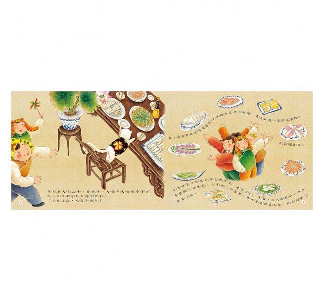 童年印象‧傳統節日:春節