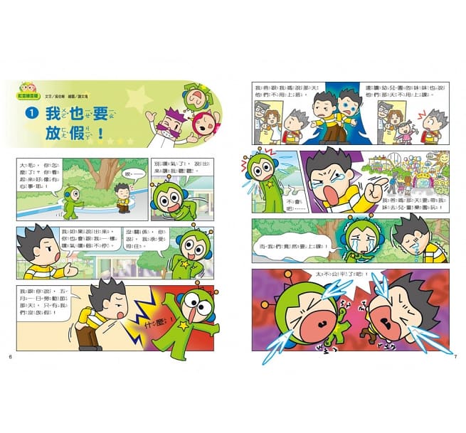 紅豆綠豆碰10 機器人幫幫忙