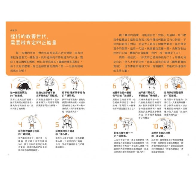 教養的真相:圖解孩子講不聽、叫不動,大人該懂的破冰對話(王宏哲全圖解教養的真相+神奇魔杖互動學習書)