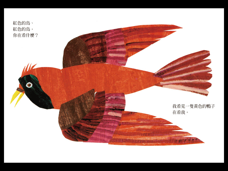 棕色的熊、棕色的熊,你在看什麼