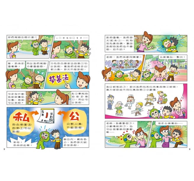 紅豆綠豆碰10 機器人幫幫忙