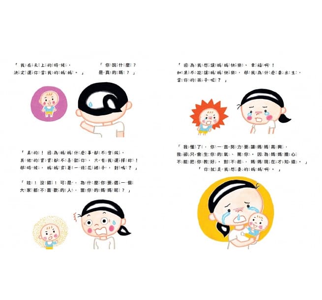 決定了!你就是我的媽媽