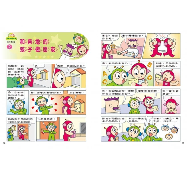 紅豆綠豆碰6 交朋友好好玩