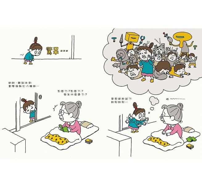 未來是這樣嗎?不一定喔!