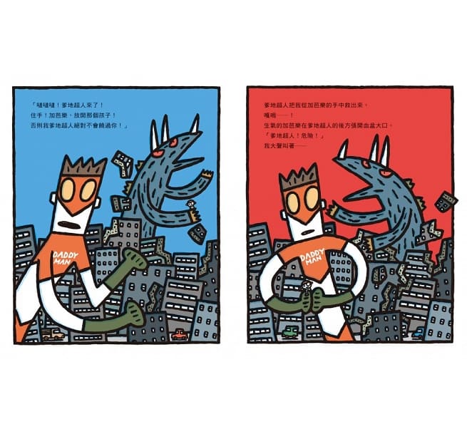 噠噠噠!爹地超人