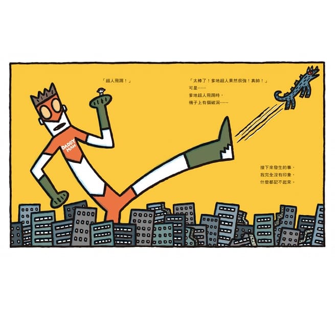 噠噠噠!爹地超人