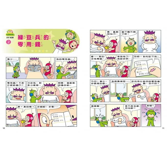 紅豆綠豆碰7 沒有紅包的新年