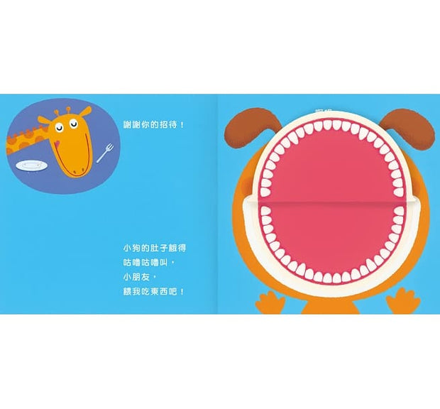 【互動書套組】健康寶寶遊戲書：吃飯刷牙我都會！