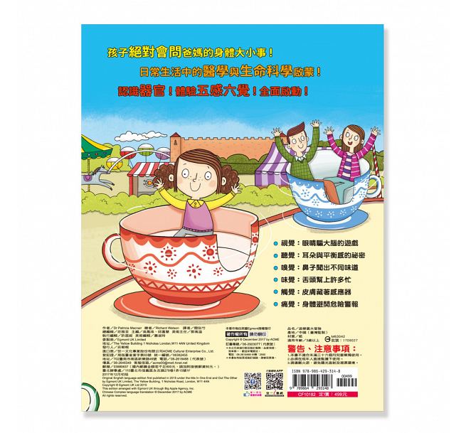 探索人體感官與神經傳導:遊樂園大冒險