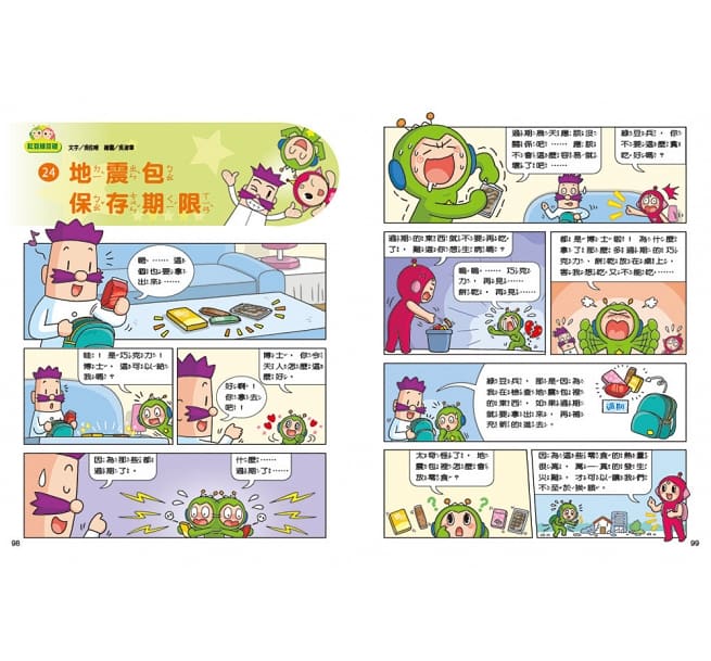 紅豆綠豆碰9 不願面對的考試