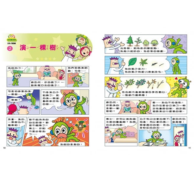 紅豆綠豆碰8 天冷一隻懶惰蟲