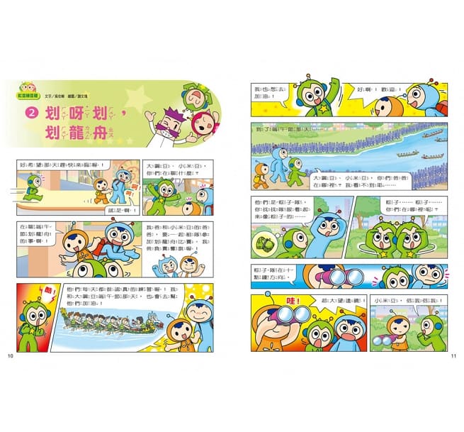 紅豆綠豆碰10 機器人幫幫忙