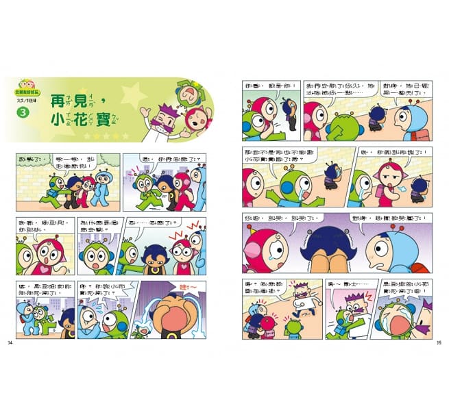 紅豆綠豆碰6 交朋友好好玩