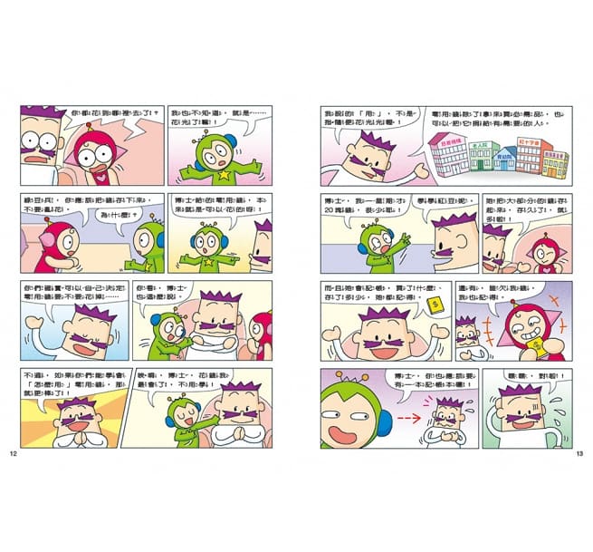 紅豆綠豆碰7 沒有紅包的新年