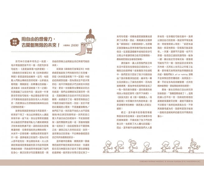 未來是這樣嗎?不一定喔!