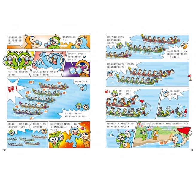 紅豆綠豆碰10 機器人幫幫忙