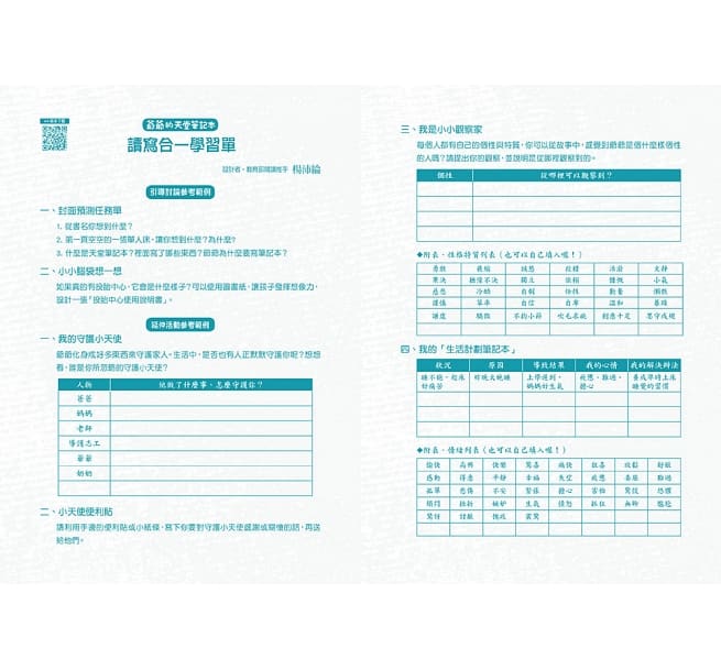 爺爺的天堂筆記本