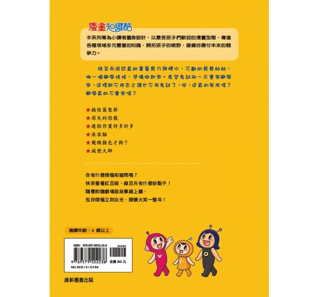 紅豆綠豆碰9 不願面對的考試