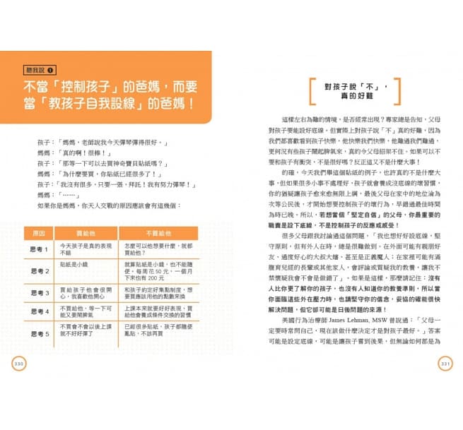 教養的真相:圖解孩子講不聽、叫不動,大人該懂的破冰對話(王宏哲全圖解教養的真相+神奇魔杖互動學習書)