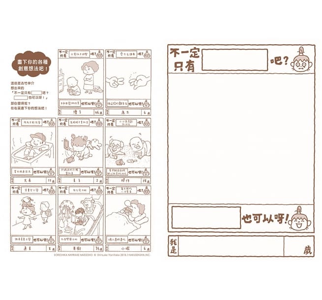 未來是這樣嗎?不一定喔!