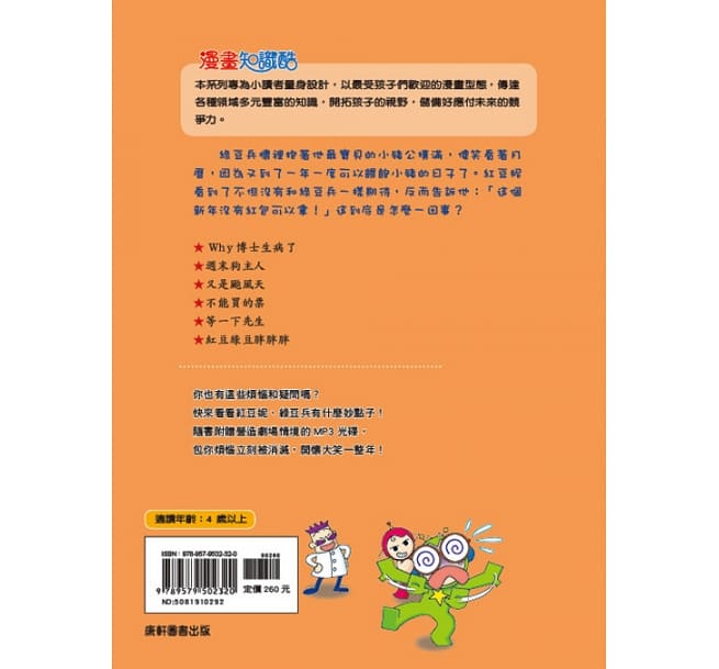 紅豆綠豆碰7 沒有紅包的新年