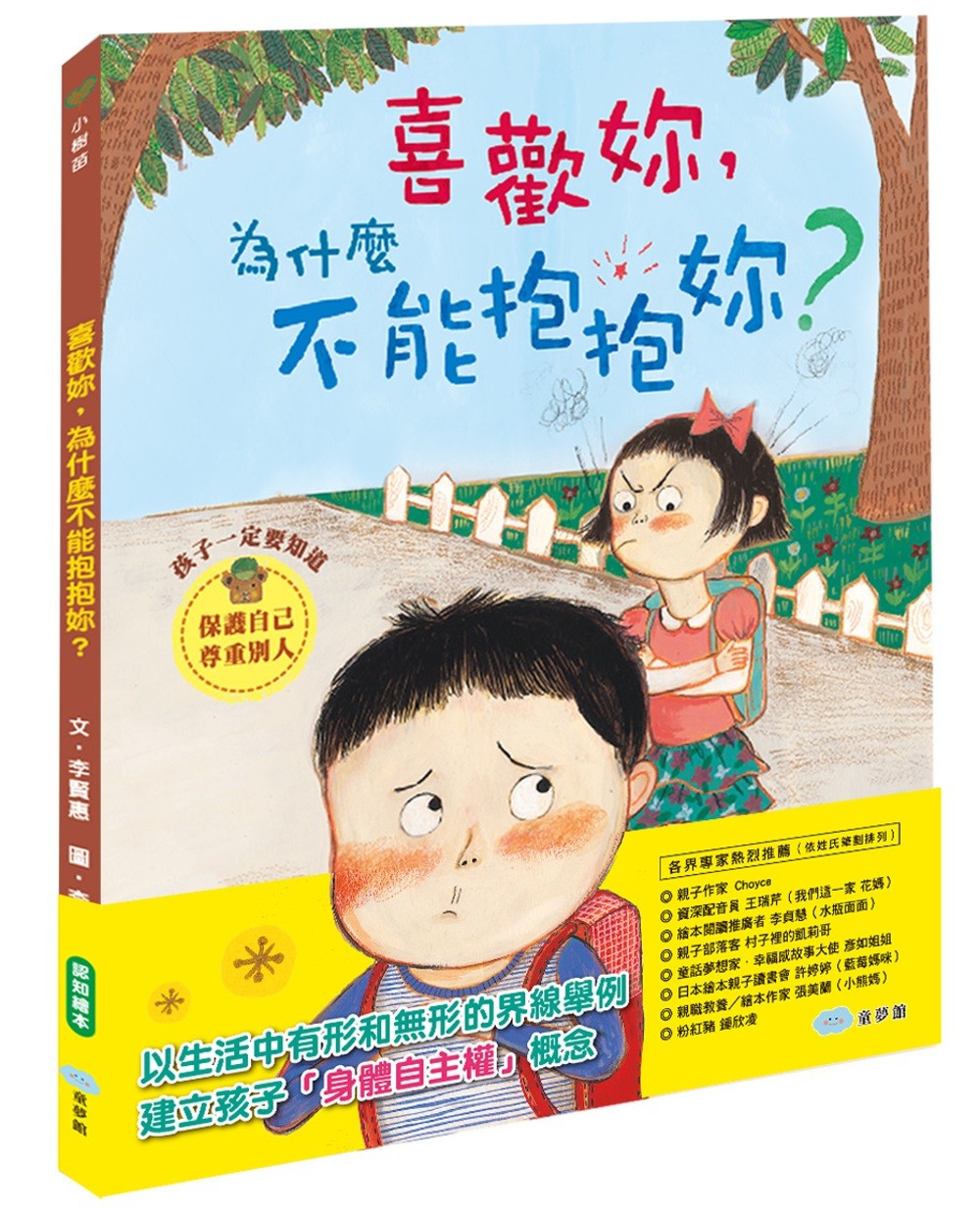 喜歡妳,為什麼不能抱抱妳?