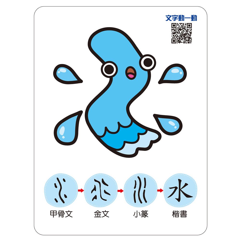 趣味認字圖畫卡:天文地理 (40張雙面認字圖卡,掃描QR Code看學習動畫)