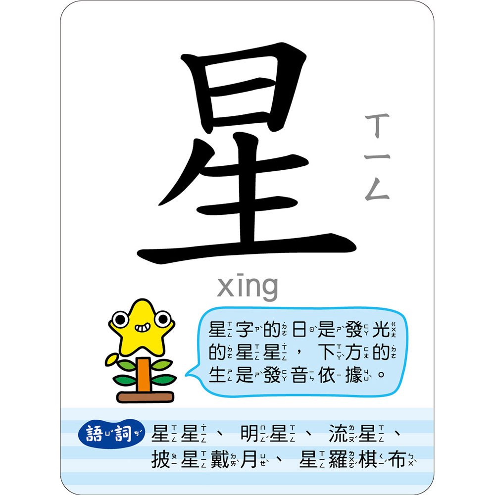 趣味認字圖畫卡:天文地理 (40張雙面認字圖卡,掃描QR Code看學習動畫)