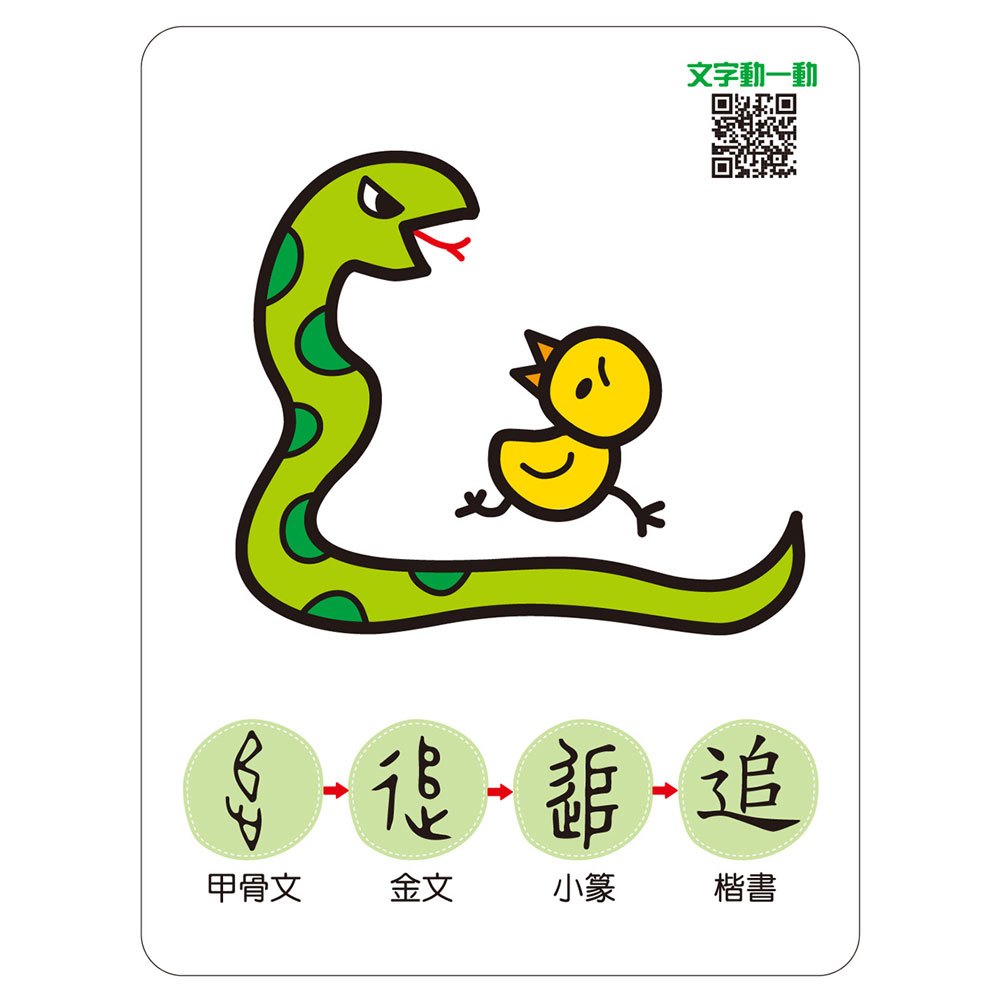聯想認字圖畫卡:人物動作 (40張雙面認字圖卡,掃描QR Code看學習動畫)
