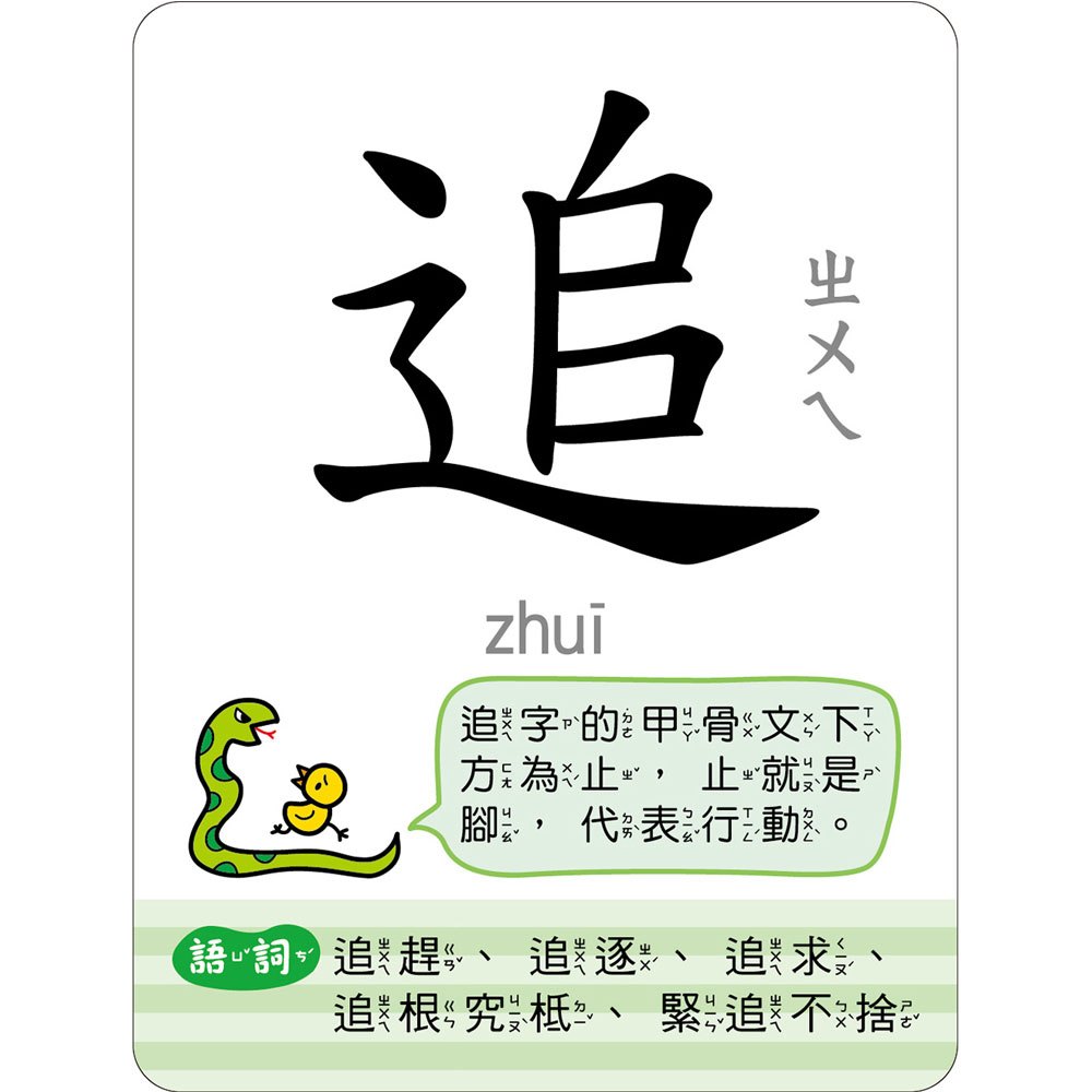 聯想認字圖畫卡:人物動作 (40張雙面認字圖卡,掃描QR Code看學習動畫)