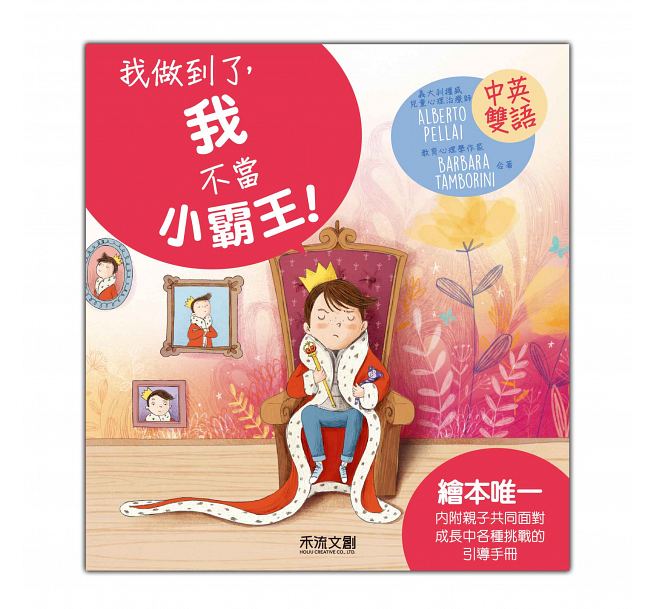 我做到了!(四本一冊)