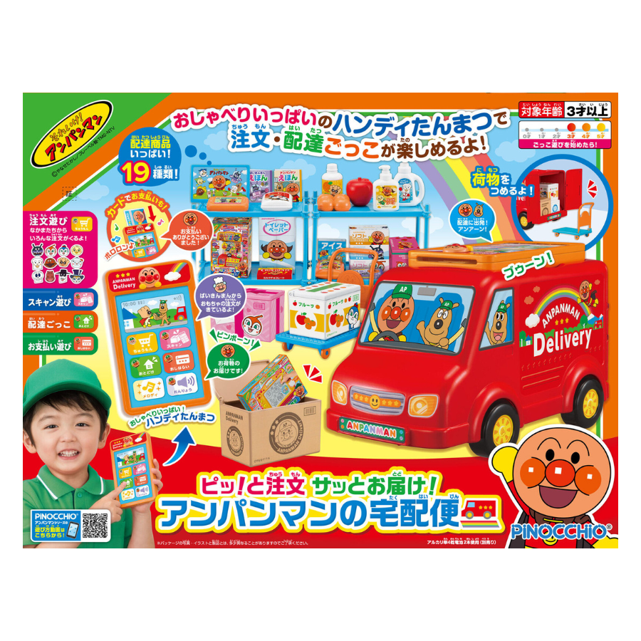 Anpanman Delivery Service 日本麵包超人宅急便