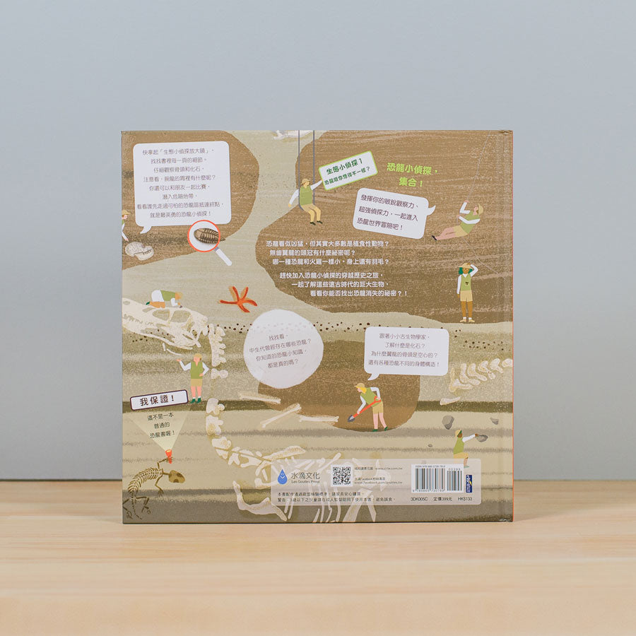 生態小偵探1:恐龍跟你想得不一樣?(附生態小偵探放大鏡)