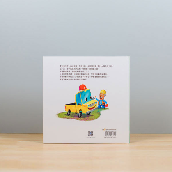 品格教育繪本:發現自我專長 我也能幫忙