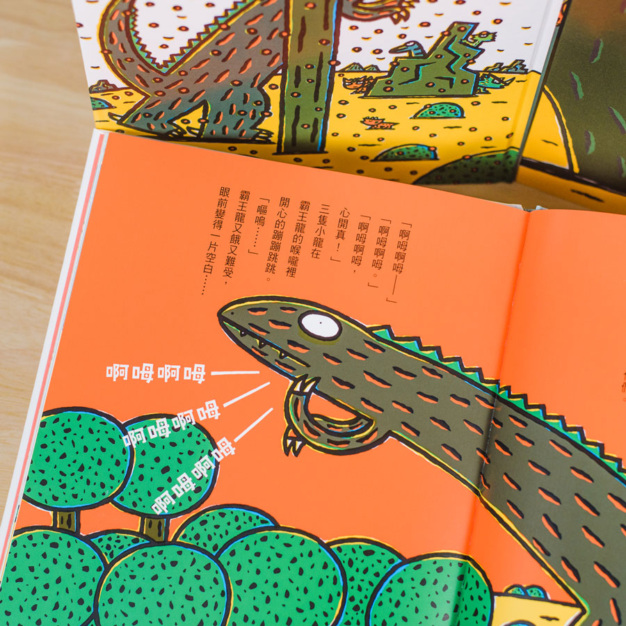 霸王龍繪本集:永遠的朋友