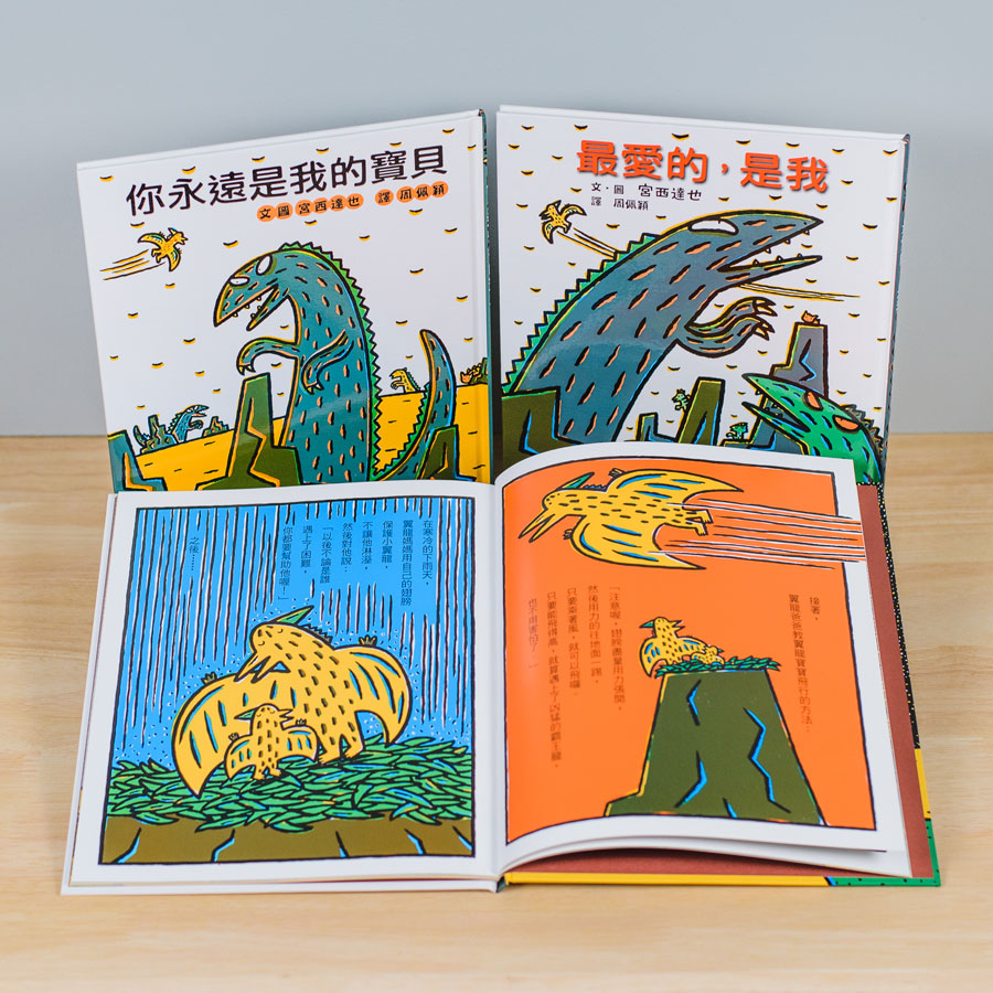 霸王龍繪本集:教孩子認識愛
